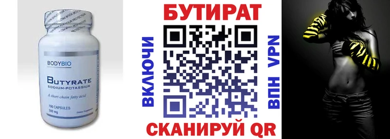 БУТИРАТ бутандиол Правдинск