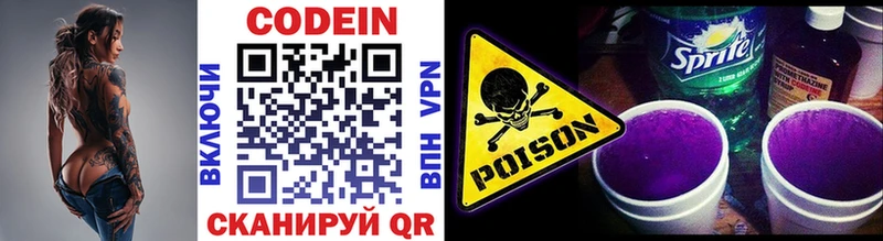 закладка  Правдинск  Codein напиток Lean (лин) 
